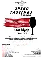 Speed Tastings - Białe wina Włoskie