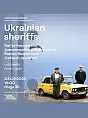 Ukrainian sheriffs