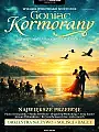 Goniąc Kormorany - wspomnienia najpiekniejszych lat