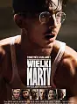 Wielki Marty