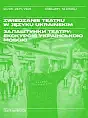 Zwiedzanie teatru w języku ukraińskim