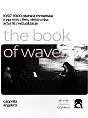 The book of waves | CA2026