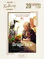 Drugie życie - Salon Kultury Helios