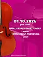 Czwartkowe Wieczory Muzyczne