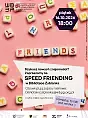 Speed Friending w Bibliotece Żabianka
