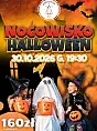 Halloween dla dzieci