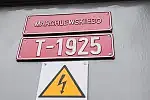 Tabliczka z nazwą stacji elektroenergetycznej w pobliżu ul. Dmowskiego.
